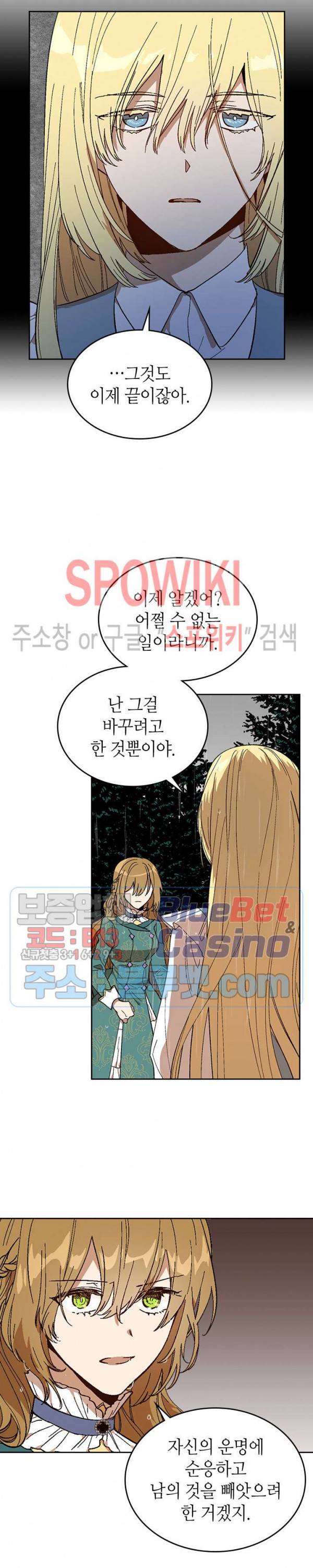 그녀가 공작저로 가야 했던 사정 140화 14