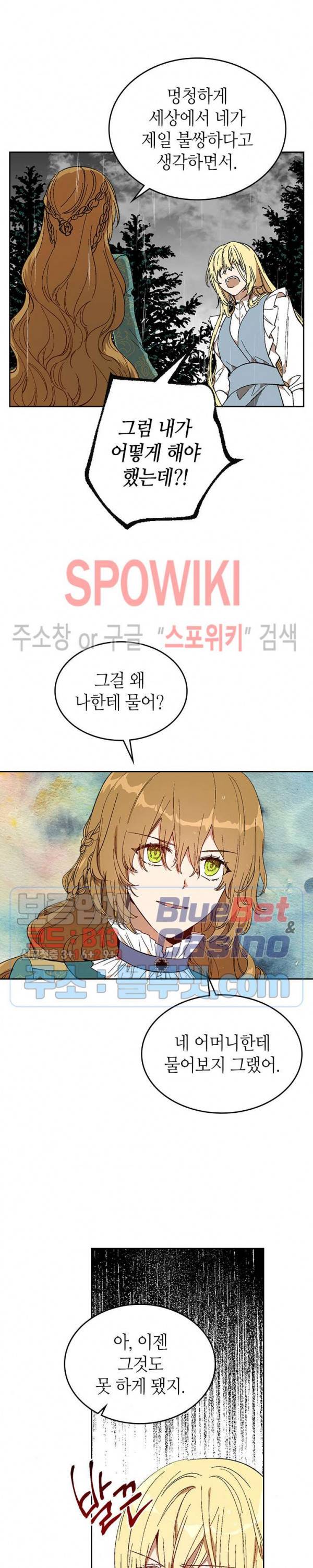 그녀가 공작저로 가야 했던 사정 140화 15