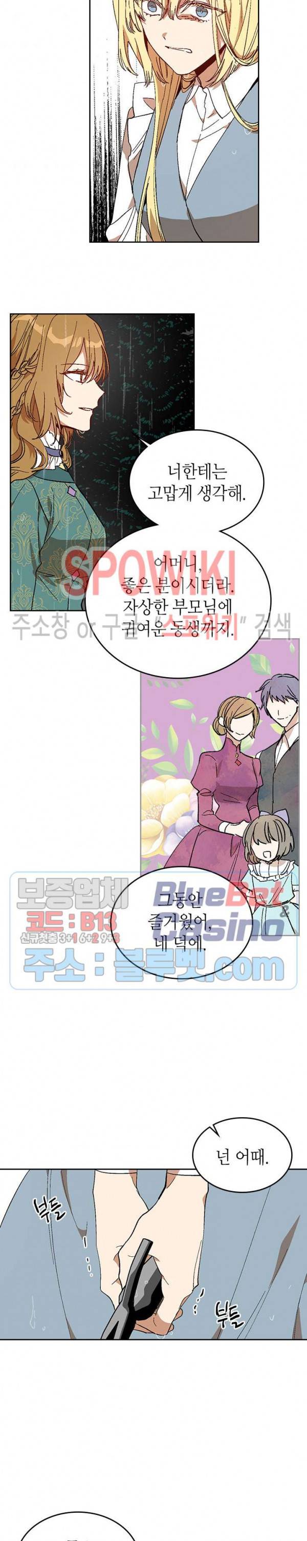 그녀가 공작저로 가야 했던 사정 140화 16