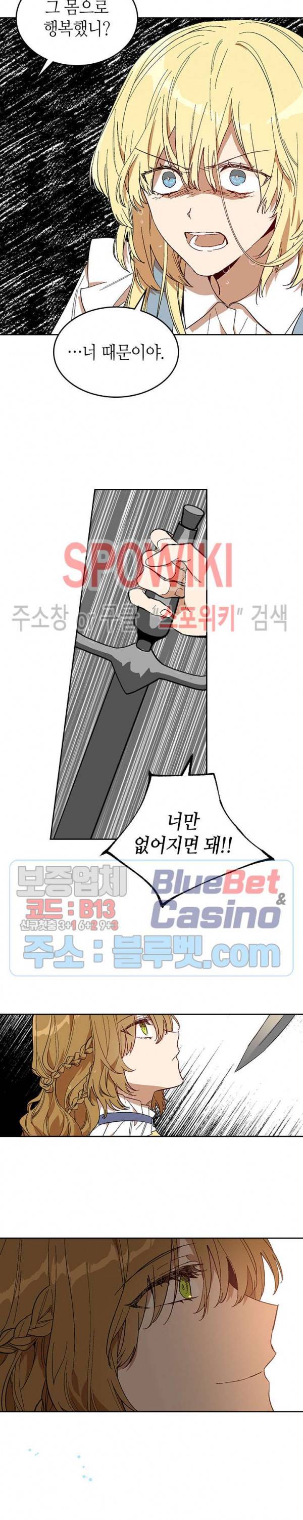 그녀가 공작저로 가야 했던 사정 140화 17