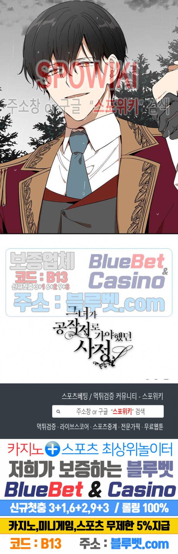 그녀가 공작저로 가야 했던 사정 140화 19