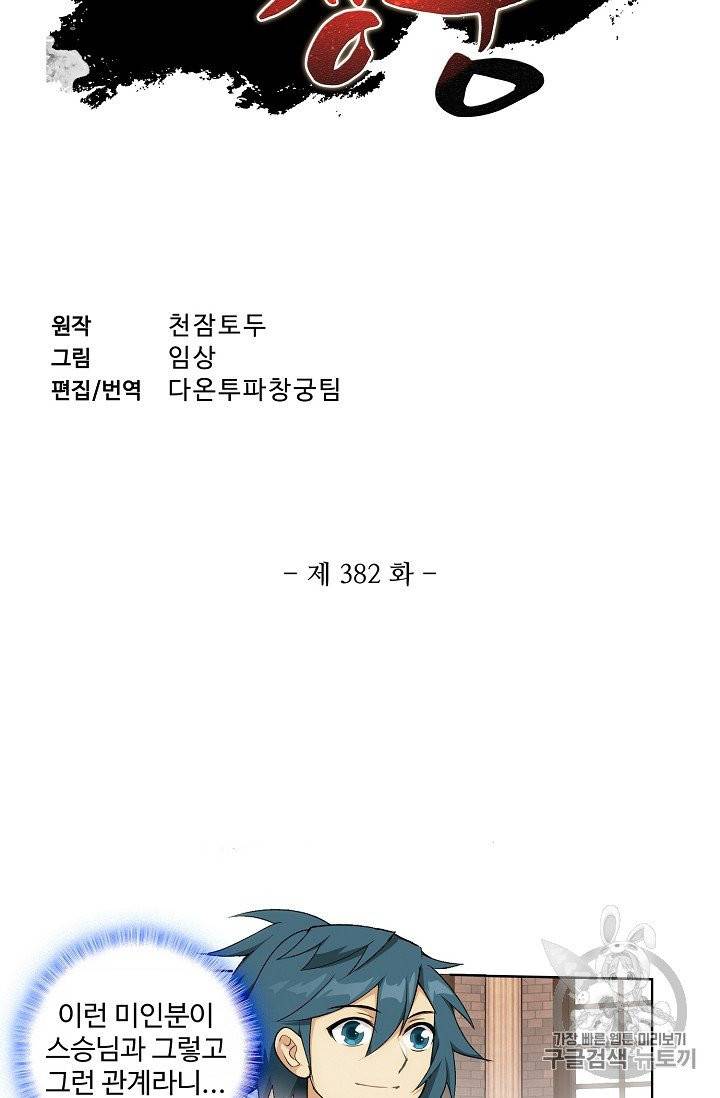 투파창궁 382화 2