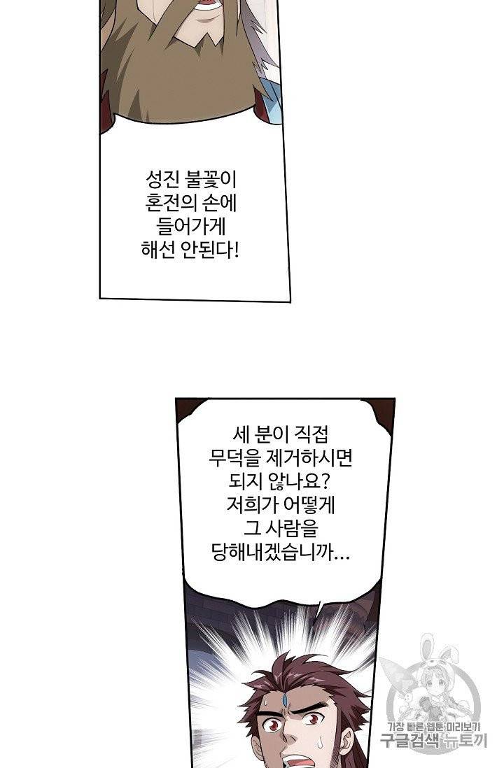 투파창궁 382화 8