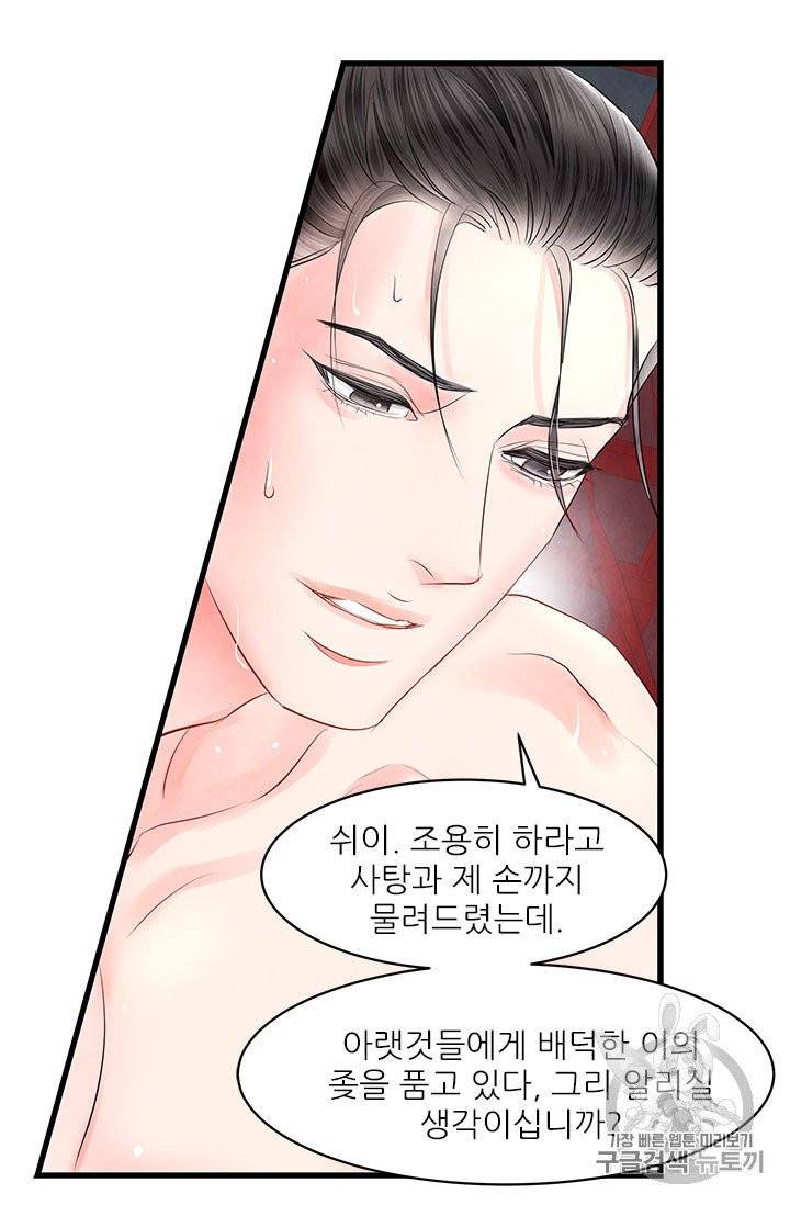 배덕의 밤 13화 2