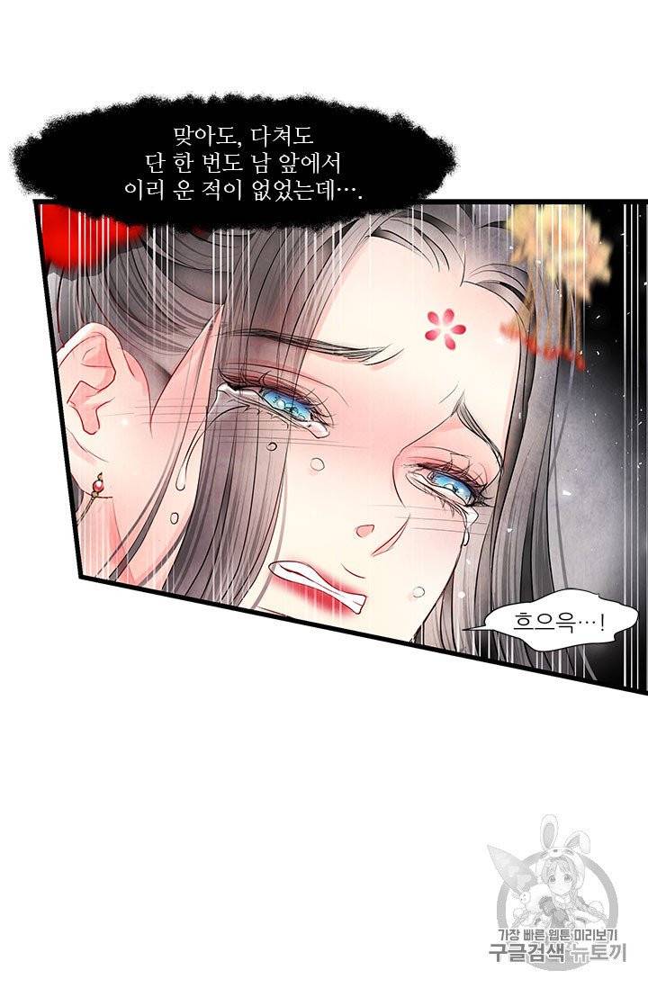 배덕의 밤 13화 44