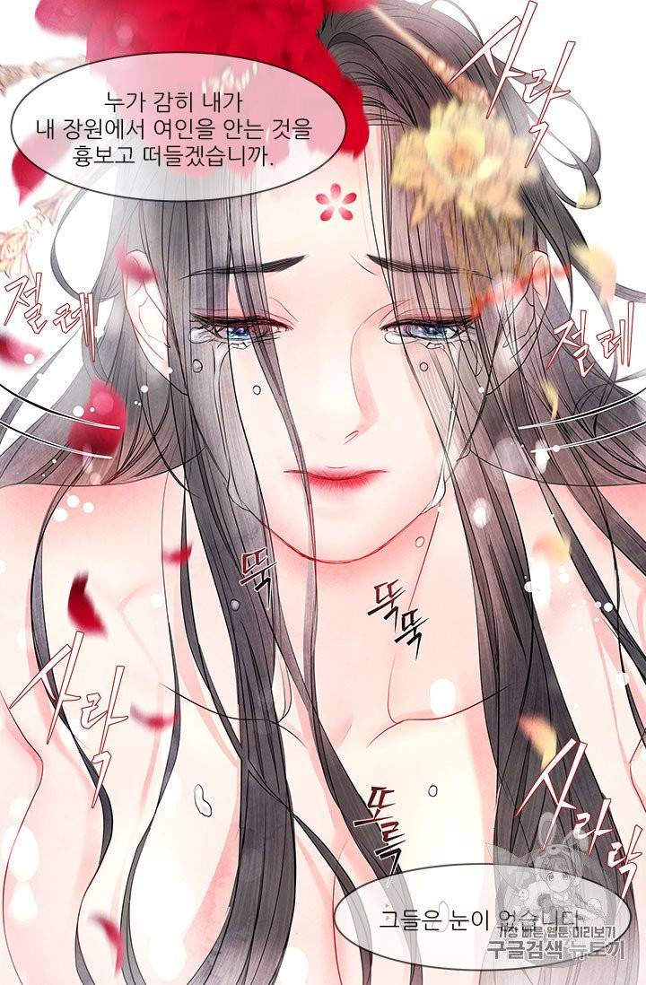 배덕의 밤 13화 52