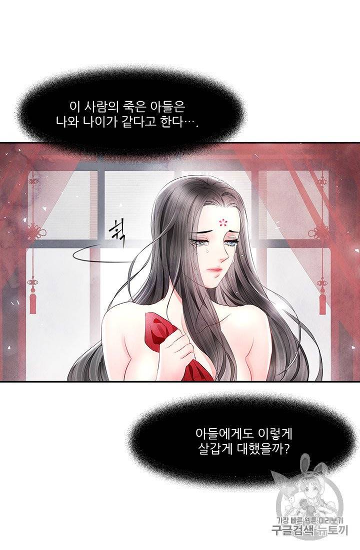 배덕의 밤 13화 60