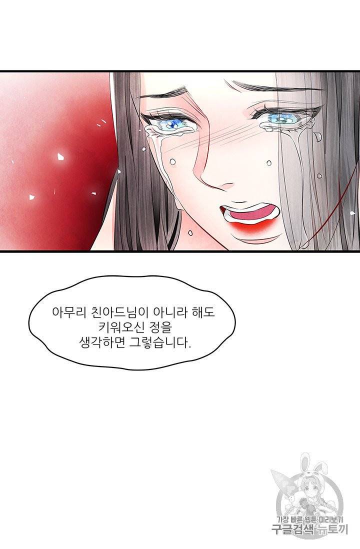 배덕의 밤 13화 64