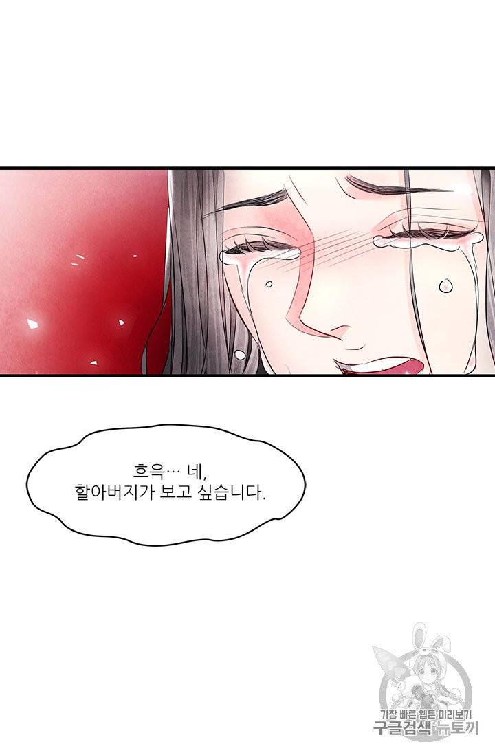 배덕의 밤 13화 66