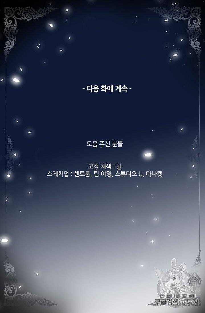 배덕의 밤 13화 71
