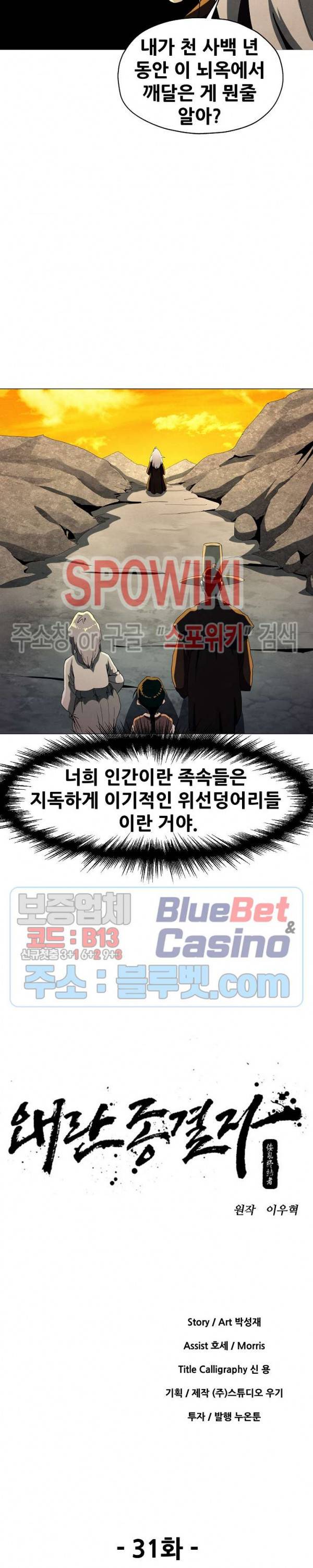 왜란종결자 31화 2