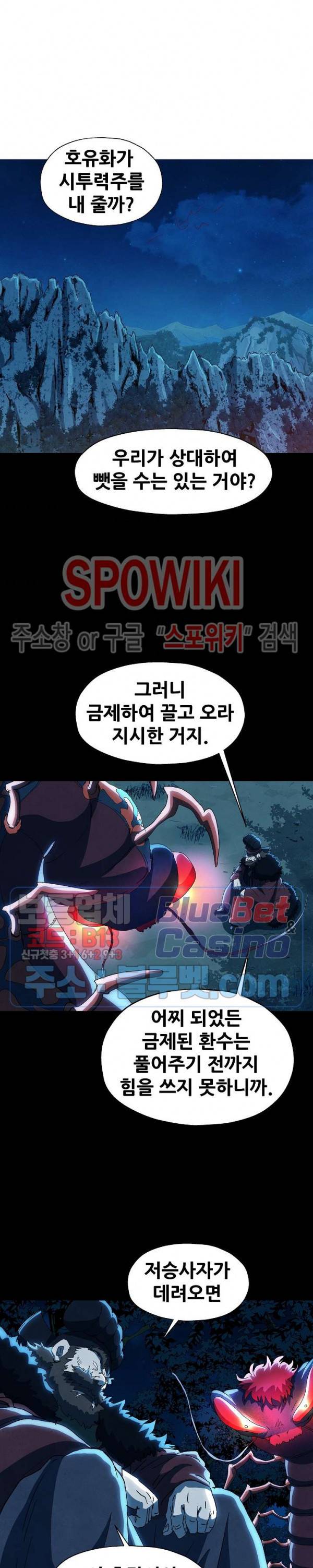 왜란종결자 31화 3