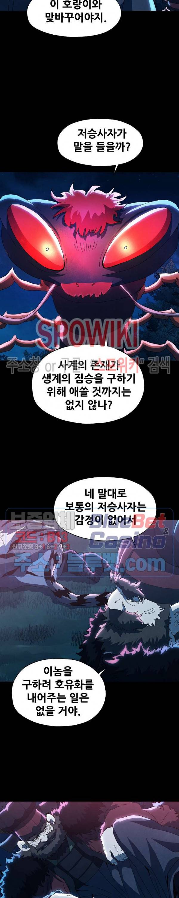 왜란종결자 31화 4