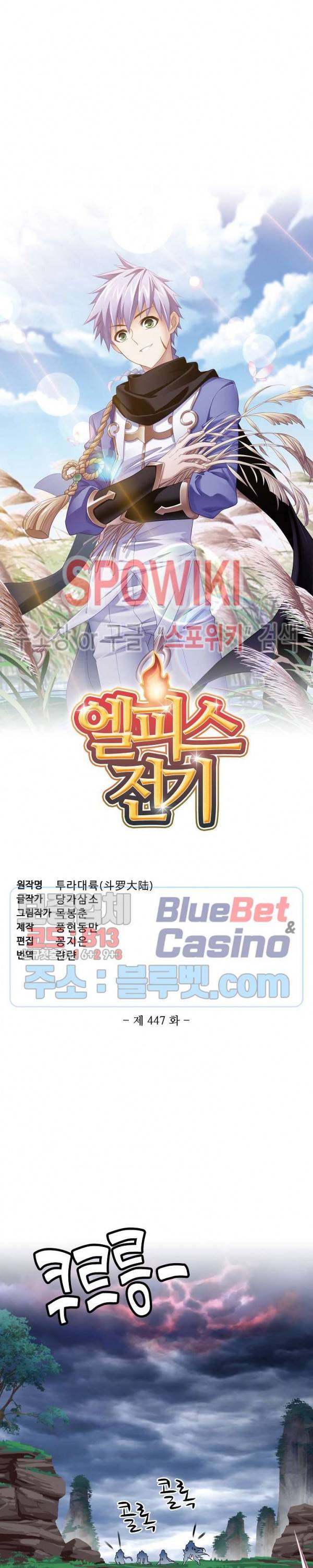 엘피스 전기: SOUL LAND 447화 2