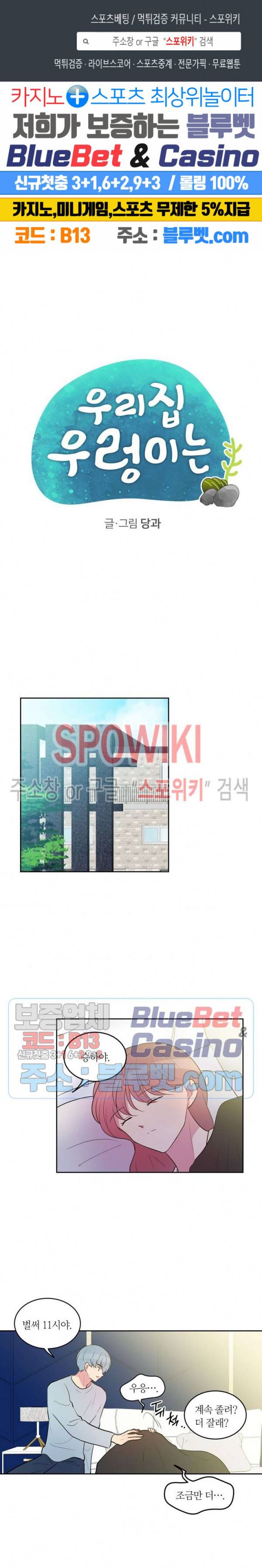 우리 집 우렁이는 외전 6화 1