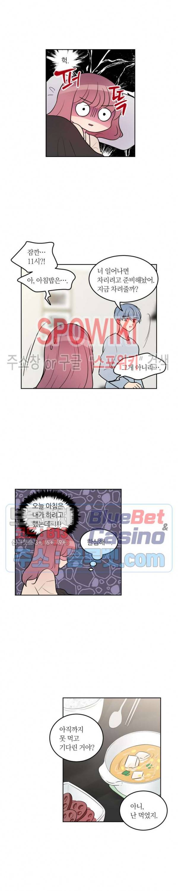 우리 집 우렁이는 외전 6화 2