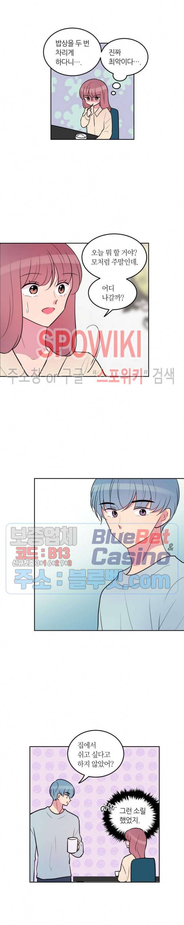 우리 집 우렁이는 외전 6화 3