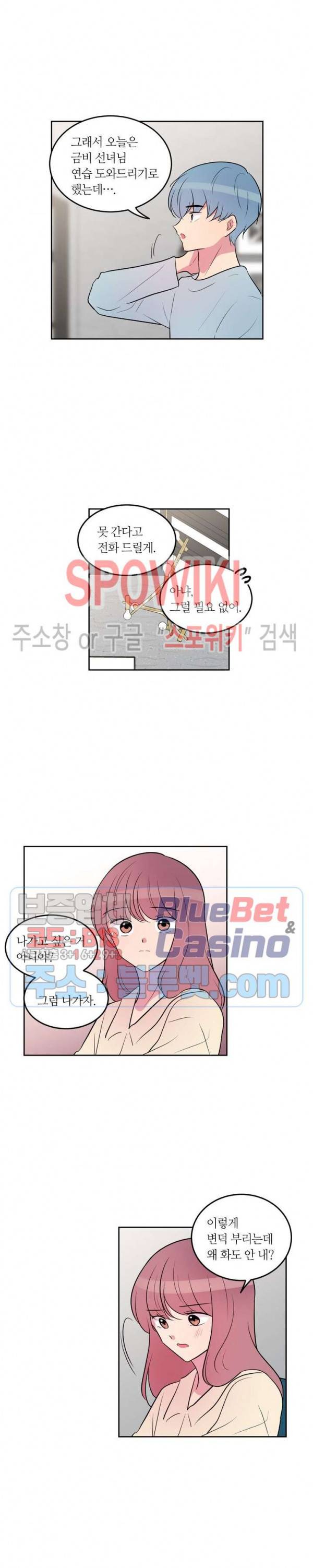우리 집 우렁이는 외전 6화 4
