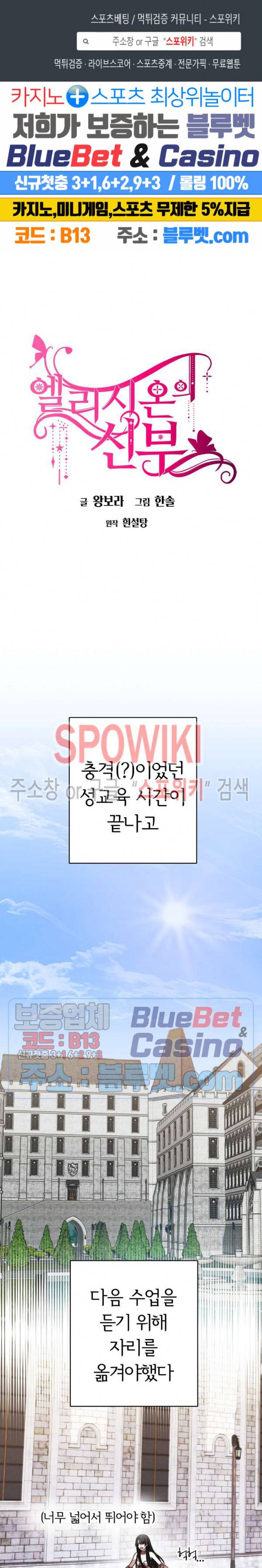 엘리시온의 신부 3화 1