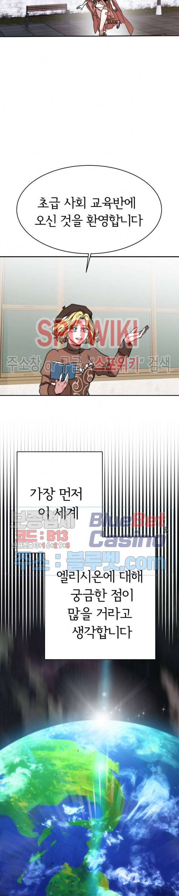 엘리시온의 신부 3화 2