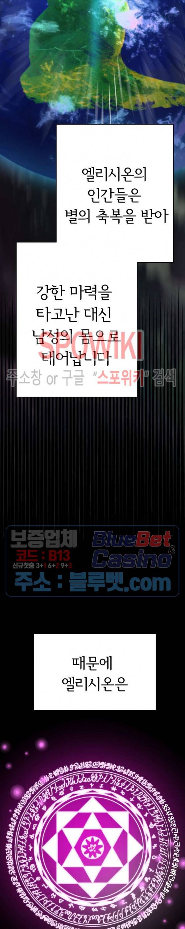 엘리시온의 신부 3화 3