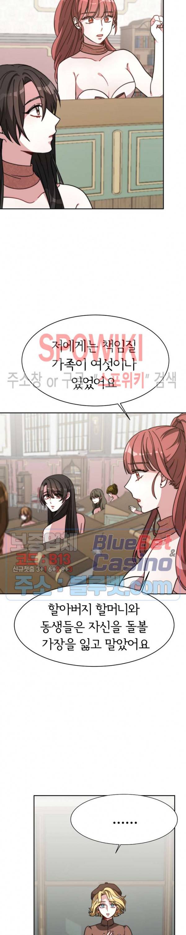 엘리시온의 신부 3화 6