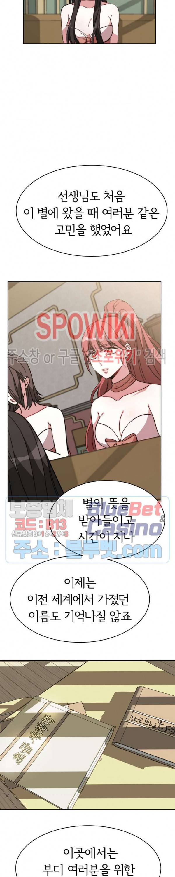 엘리시온의 신부 3화 8