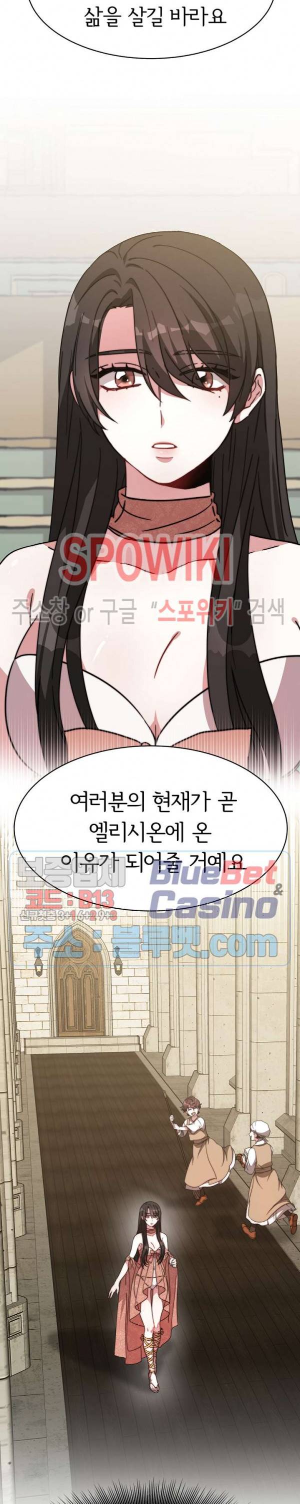 엘리시온의 신부 3화 9