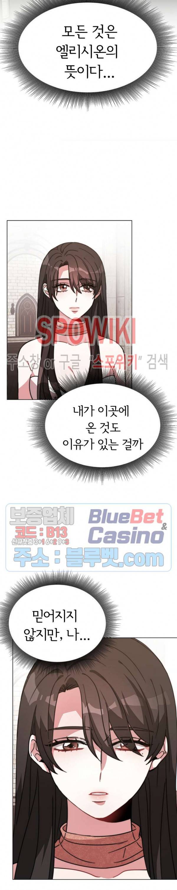 엘리시온의 신부 3화 10