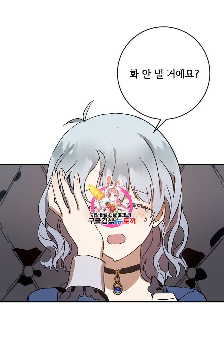 미운 노새 이야기 23화 1