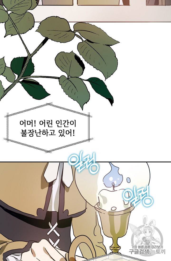 미운 노새 이야기 23화 9