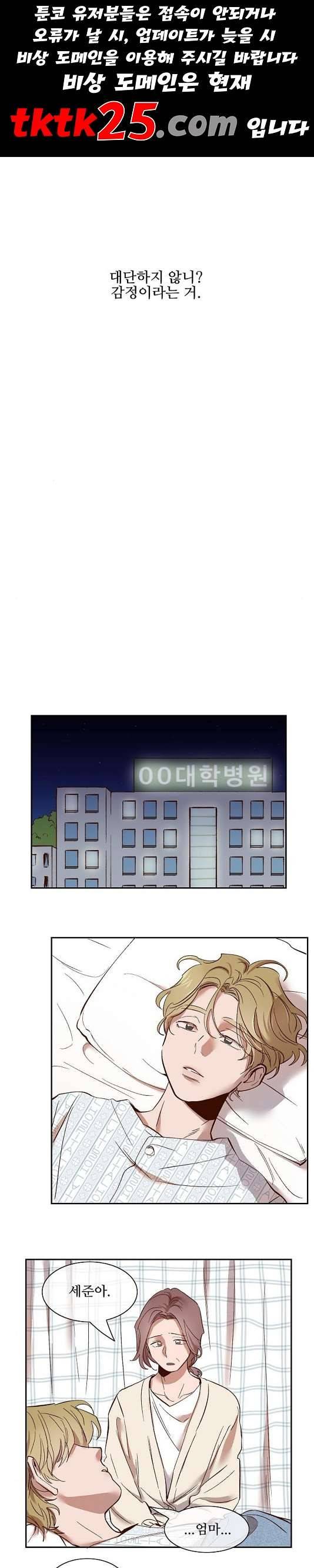 악마와 계약연애 117화 1