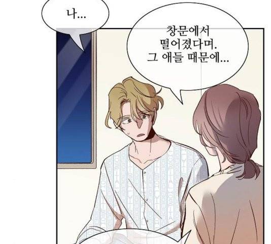 악마와 계약연애 117화 2