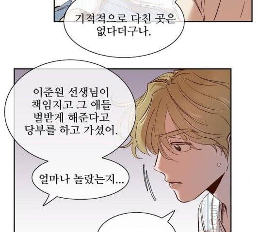 악마와 계약연애 117화 3