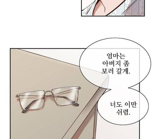 악마와 계약연애 117화 5