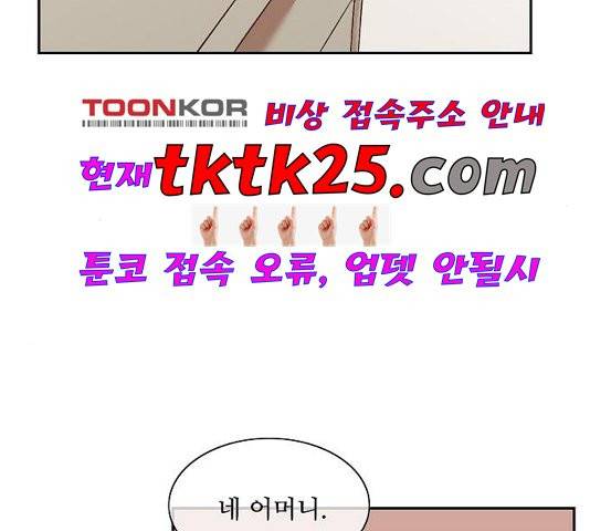 악마와 계약연애 117화 6
