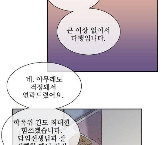 악마와 계약연애 117화 7