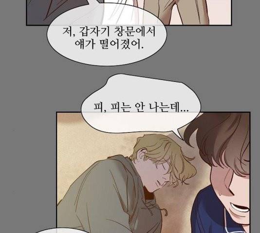 악마와 계약연애 117화 13