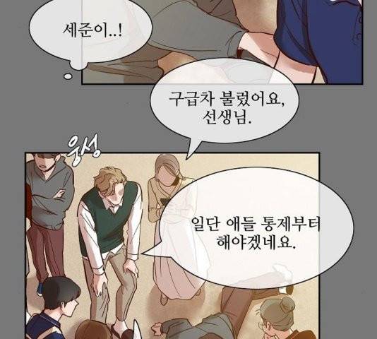 악마와 계약연애 117화 14