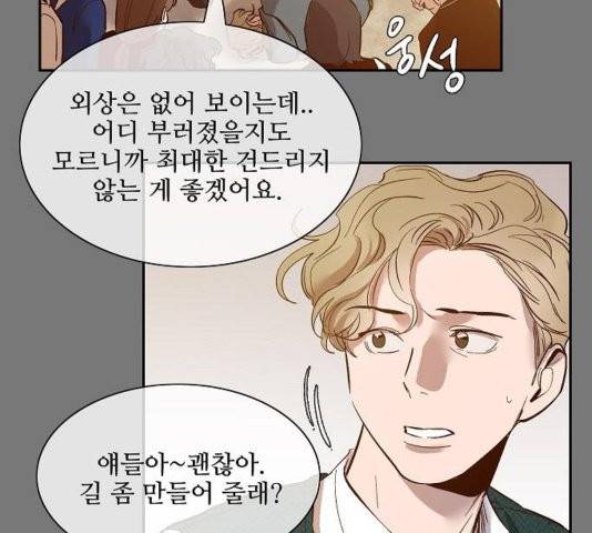 악마와 계약연애 117화 15