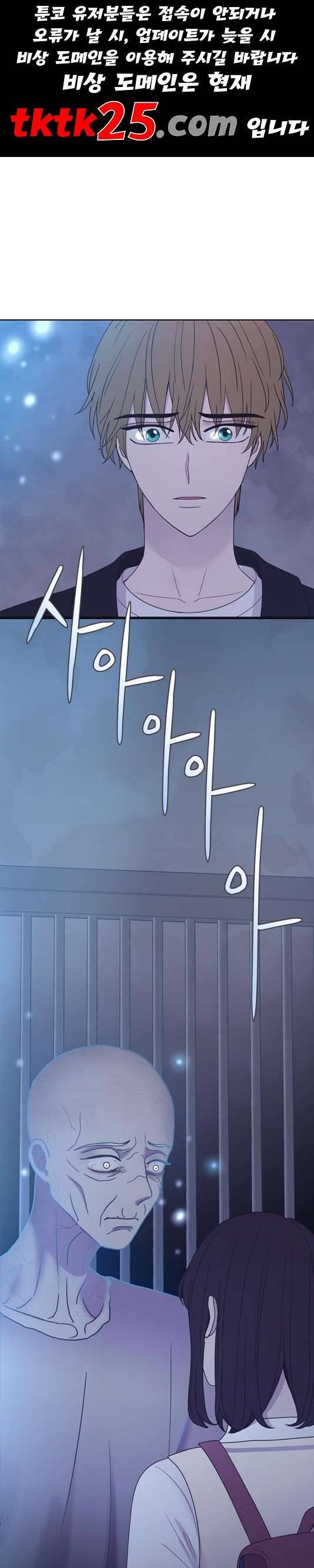 너에게만 보이는  63화 1