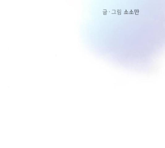 너에게만 보이는  63화 5