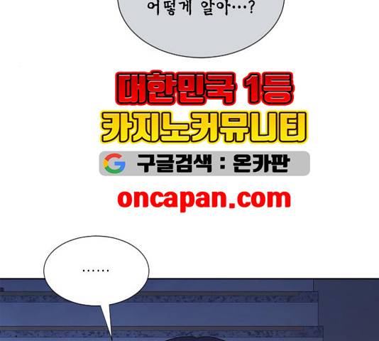 너에게만 보이는  63화 8