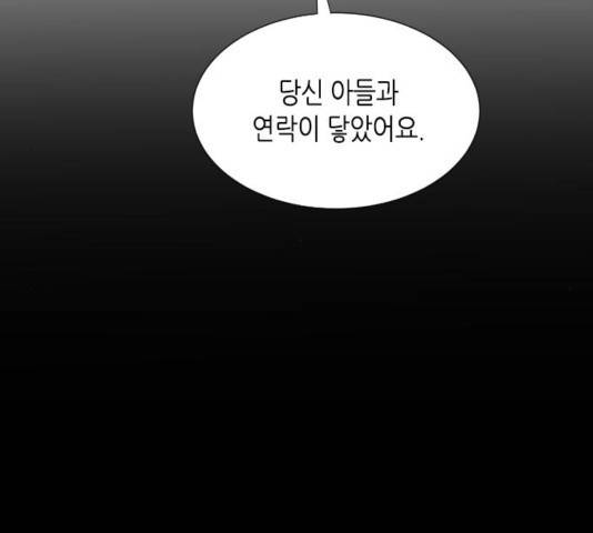 너에게만 보이는  63화 10