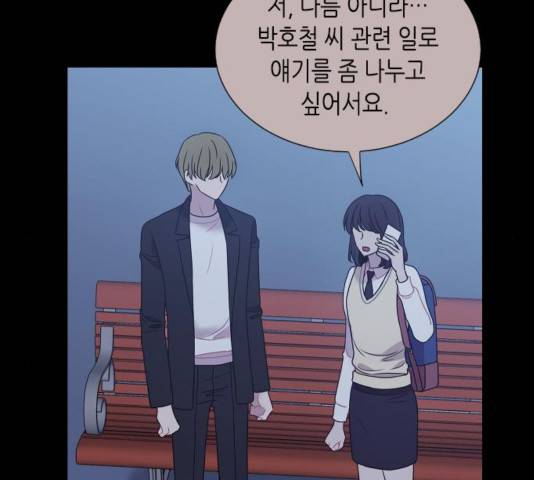 너에게만 보이는  63화 15