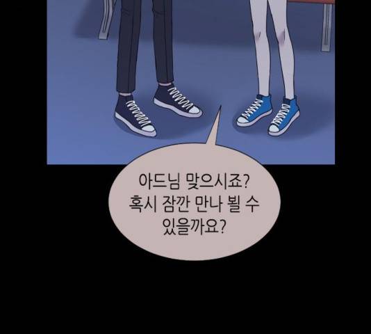 너에게만 보이는  63화 16