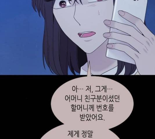 너에게만 보이는  63화 18
