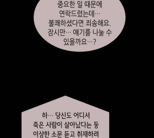 너에게만 보이는  63화 19