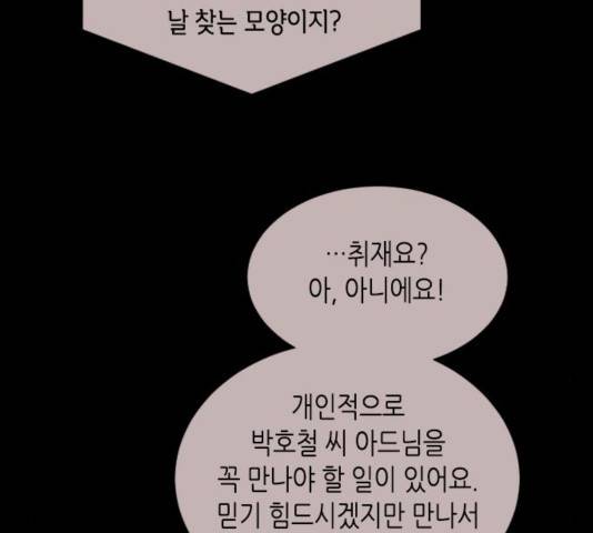 너에게만 보이는  63화 20