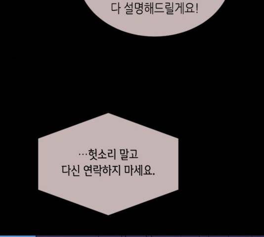 너에게만 보이는  63화 21